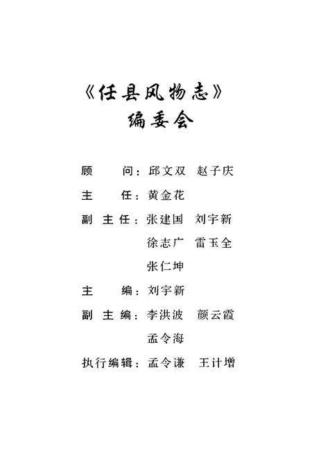 《任县风物志》.pdf电子版_河北省志预览图3