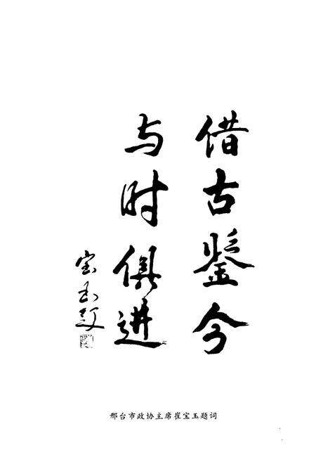 《任县风物志》.pdf电子版_河北省志预览图4