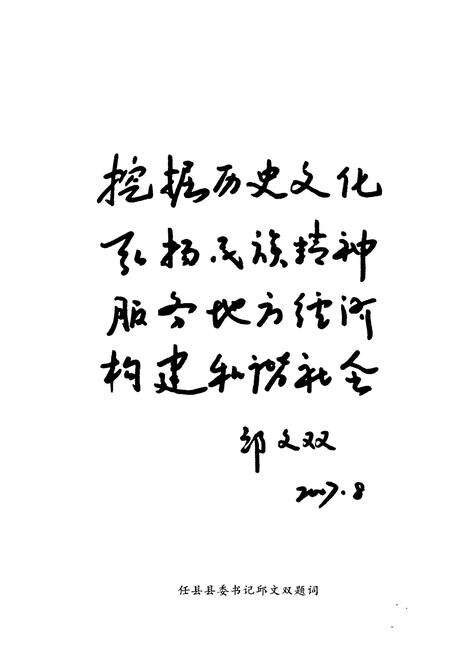 《任县风物志》.pdf电子版_河北省志预览图5