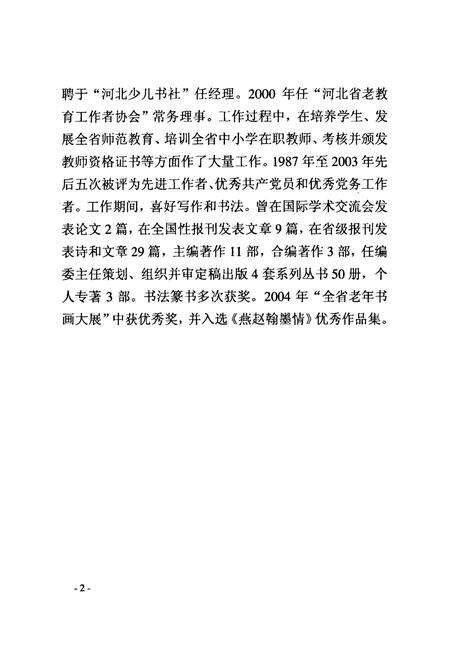 《见守村志》.pdf电子版_河北省志预览图3