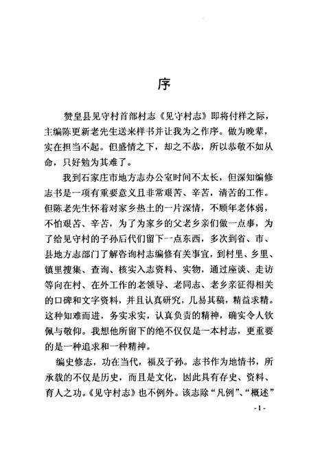 《见守村志》.pdf电子版_河北省志预览图4