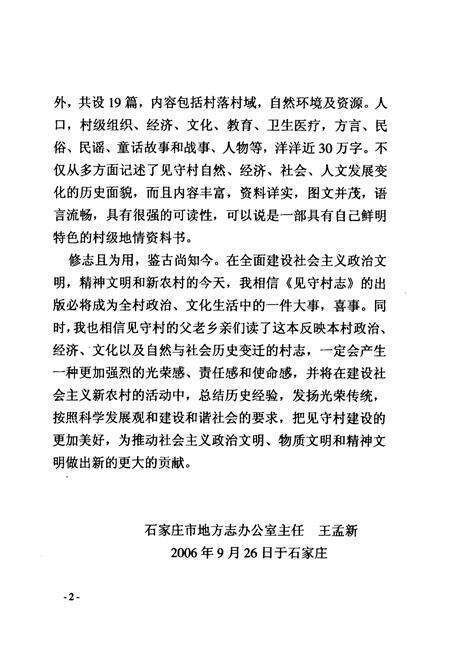 《见守村志》.pdf电子版_河北省志预览图5