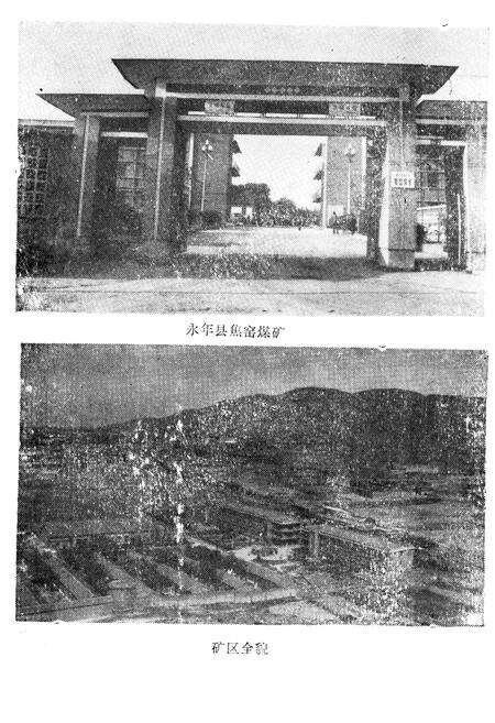 《焦窑煤矿志》.pdf电子版_河北省志预览图4