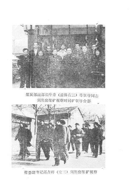 《焦窑煤矿志》.pdf电子版_河北省志预览图5