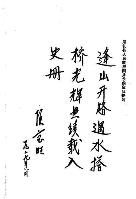 《河北省崇礼县公路交通志》.pdf电子版_河北省志预览图2