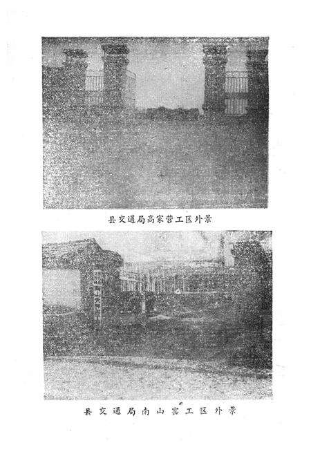 《河北省崇礼县公路交通志》.pdf电子版_河北省志预览图4