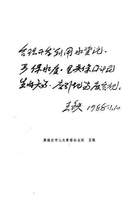 《保定市自来水志》.pdf电子版_河北省志预览图1