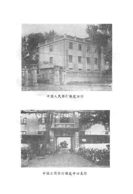 《保定金融志》.pdf电子版_河北省志预览图2