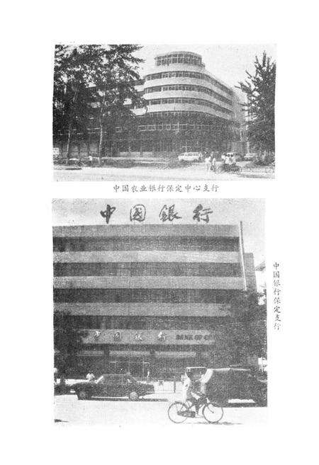 《保定金融志》.pdf电子版_河北省志预览图3