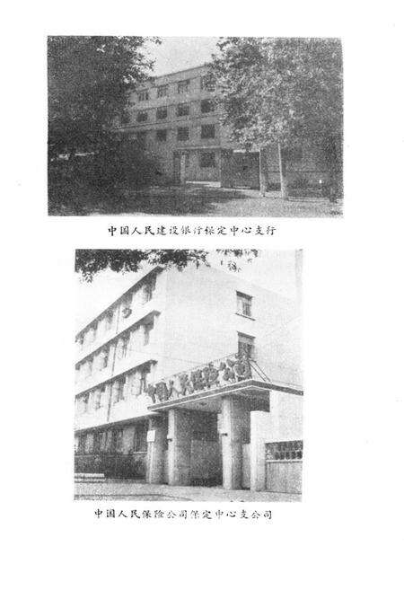 《保定金融志》.pdf电子版_河北省志预览图4