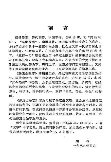 《保定金融志》.pdf电子版_河北省志预览图5