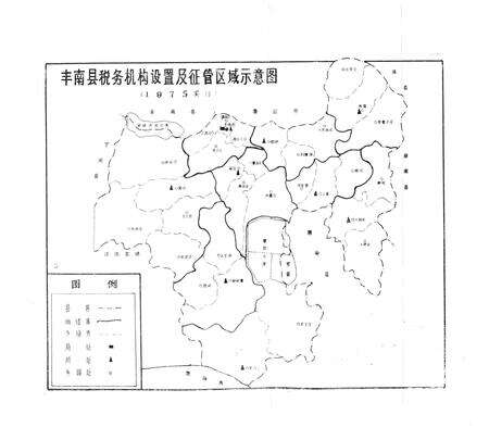 《丰南县税务志》.pdf电子版_河北省志预览图2