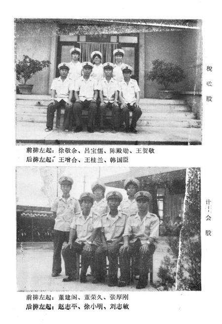 《丰南县税务志》.pdf电子版_河北省志预览图5