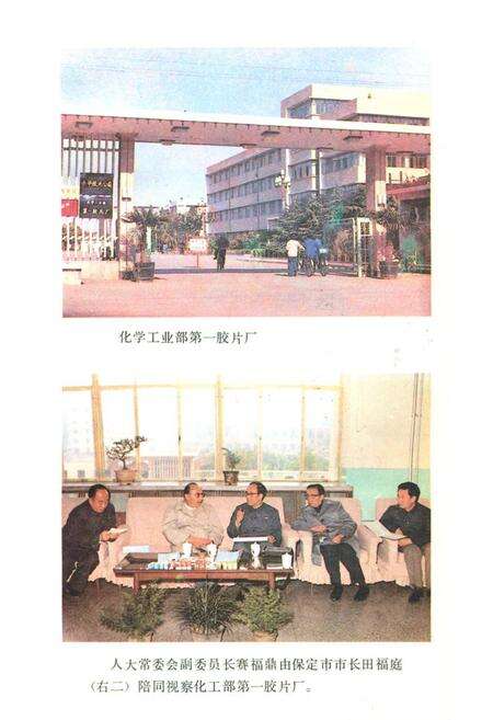 《保定化工》.pdf电子版_河北省志预览图2