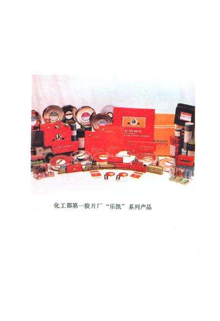 《保定化工》.pdf电子版_河北省志预览图3