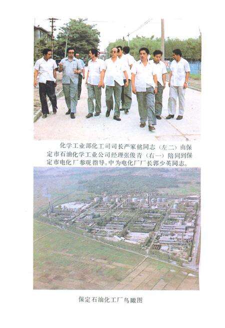 《保定化工》.pdf电子版_河北省志预览图5