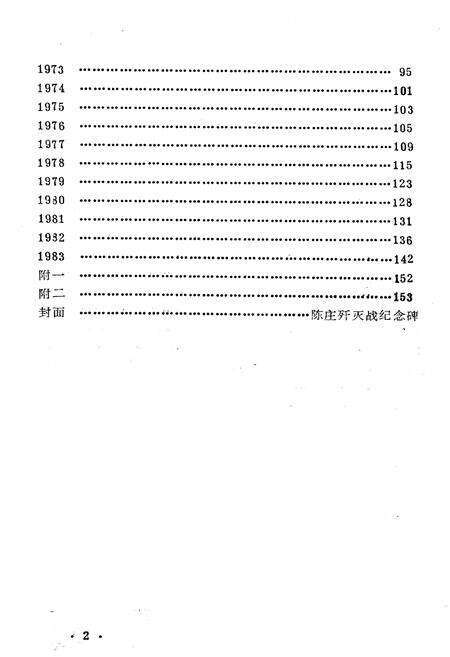 《灵寿县大事志(1949-1983)》.pdf电子版_河北省志预览图2