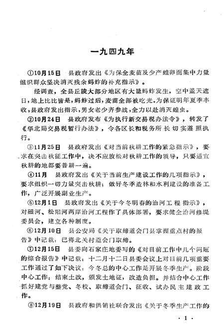 《灵寿县大事志(1949-1983)》.pdf电子版_河北省志预览图3