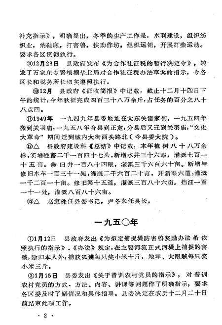 《灵寿县大事志(1949-1983)》.pdf电子版_河北省志预览图4