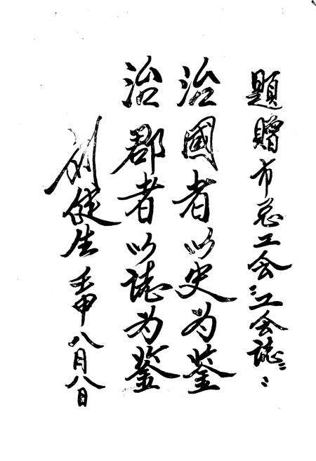 《张家口市工会志》.pdf电子版_河北省志预览图1