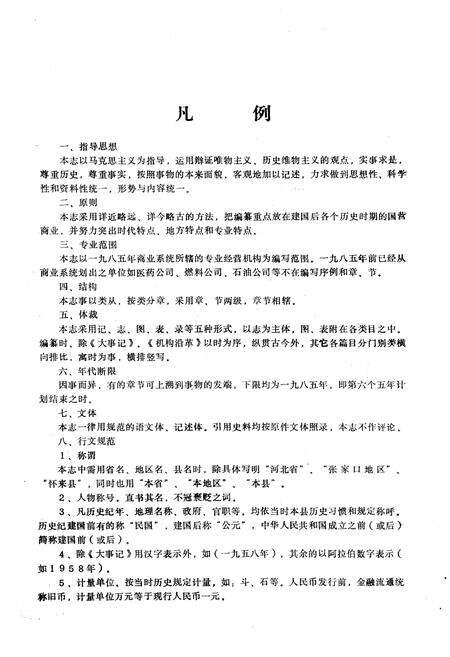 《怀来县商业志》.pdf电子版_河北省志预览图2