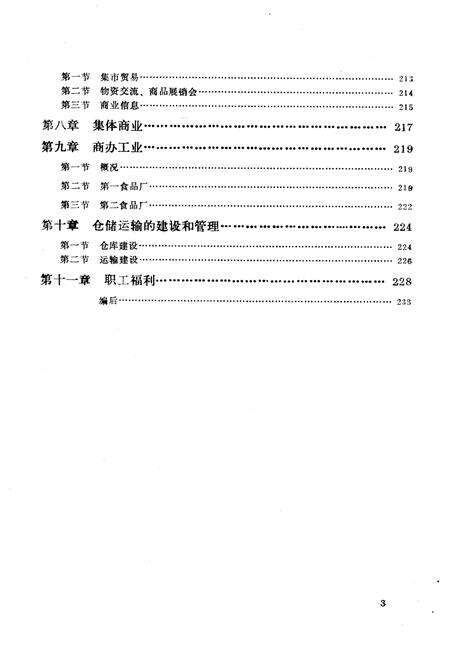 《怀来县商业志》.pdf电子版_河北省志预览图5