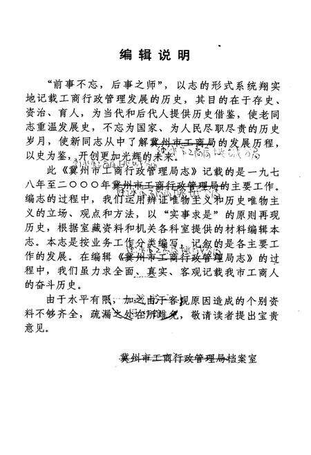 《冀州市工商行政管理局志(1978-2000)》.pdf电子版_河北省志预览图1