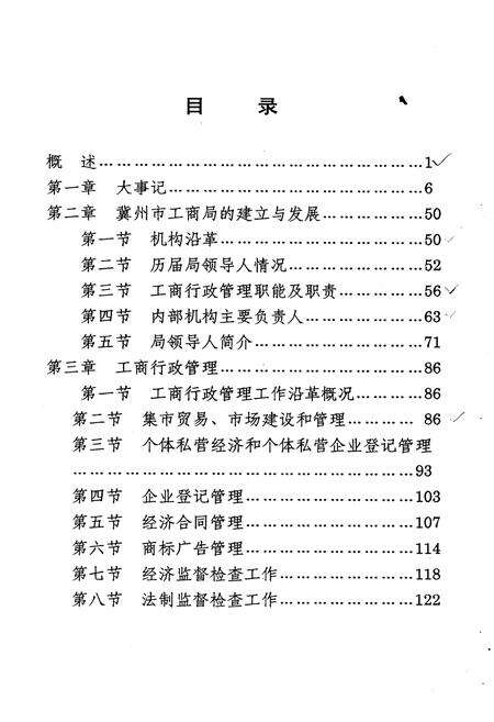 《冀州市工商行政管理局志(1978-2000)》.pdf电子版_河北省志预览图2
