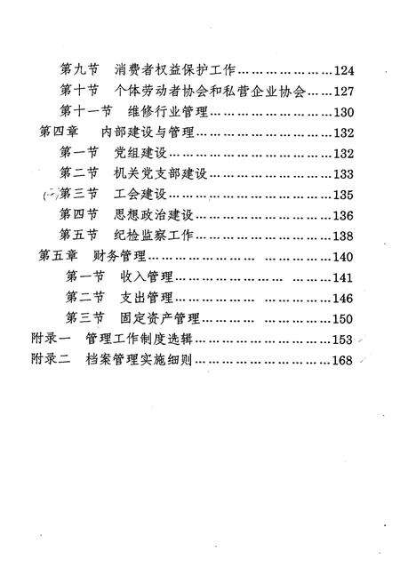 《冀州市工商行政管理局志(1978-2000)》.pdf电子版_河北省志预览图3
