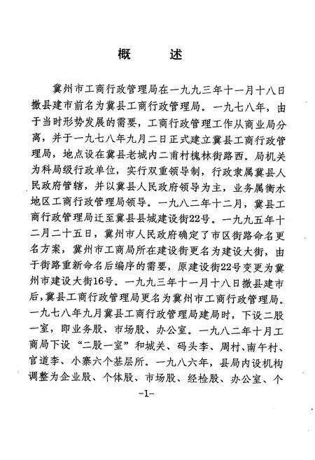 《冀州市工商行政管理局志(1978-2000)》.pdf电子版_河北省志预览图4