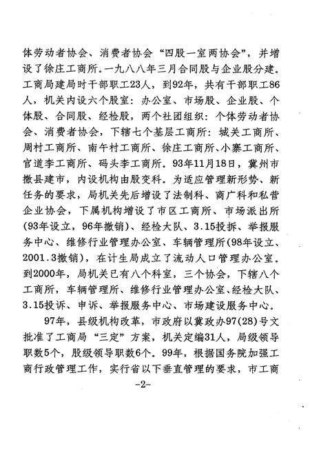 《冀州市工商行政管理局志(1978-2000)》.pdf电子版_河北省志预览图5