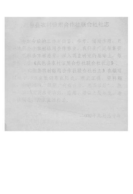 《河北省武邑县农村信用合作社联合社社志(1996-1999)》.pdf电子版_河北省志预览图1