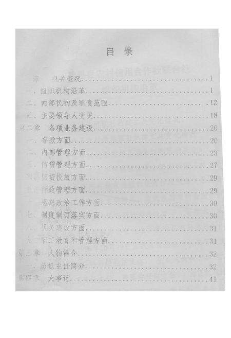 《河北省武邑县农村信用合作社联合社社志(1996-1999)》.pdf电子版_河北省志预览图2