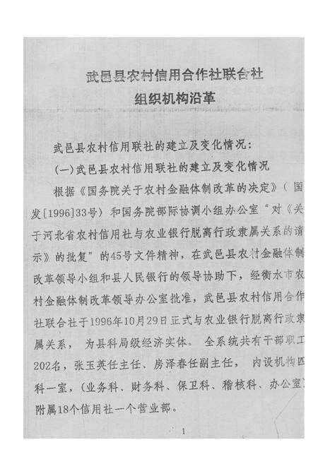 《河北省武邑县农村信用合作社联合社社志(1996-1999)》.pdf电子版_河北省志预览图3
