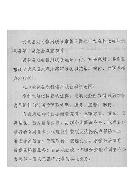 《河北省武邑县农村信用合作社联合社社志(1996-1999)》.pdf电子版_河北省志预览图4