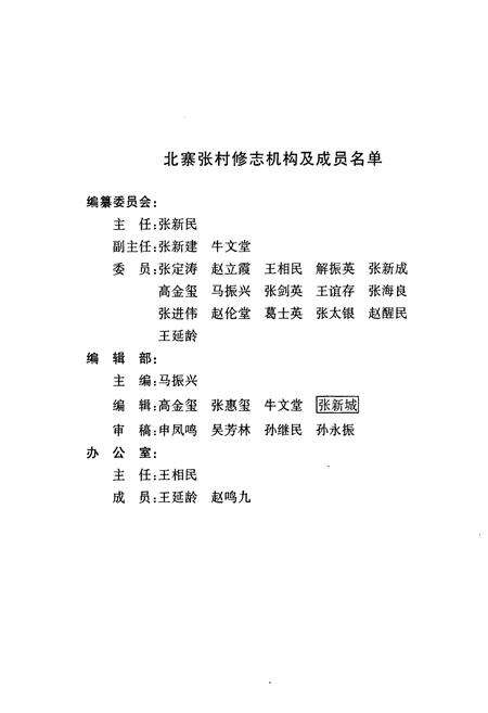 《《北寨张村志》》.pdf电子版_河北省志预览图2