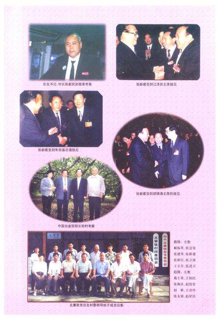 《《北寨张村志》》.pdf电子版_河北省志预览图3