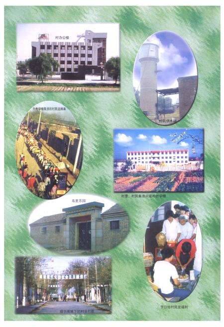 《《北寨张村志》》.pdf电子版_河北省志预览图4