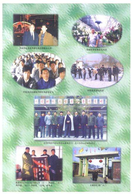 《《北寨张村志》》.pdf电子版_河北省志预览图5