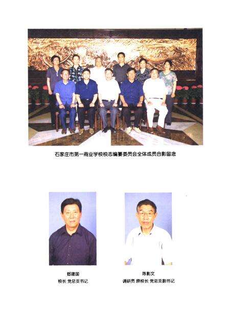《《石家庄市第一商业学校校志(1970-1999)》》.pdf电子版_河北省志预览图3