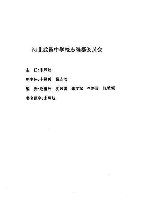 《《河北武邑中学校志》》.pdf电子版_河北省志预览图2