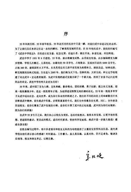 《《河北武邑中学校志》》.pdf电子版_河北省志预览图3