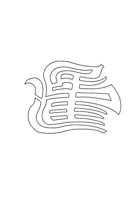 《《邢臺民進志(1981-2006)》》.pdf电子版_河北省志预览图3