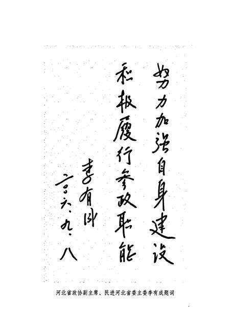 《《邢臺民進志(1981-2006)》》.pdf电子版_河北省志预览图4