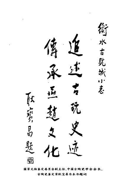 《《衡水古玩城小志》》.pdf电子版_河北省志预览图3