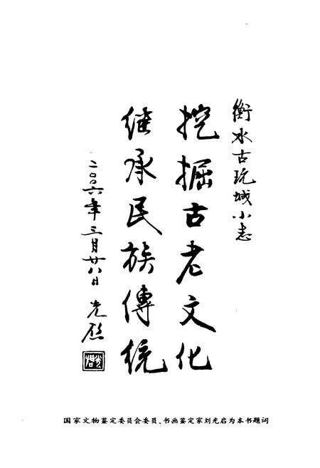 《《衡水古玩城小志》》.pdf电子版_河北省志预览图4