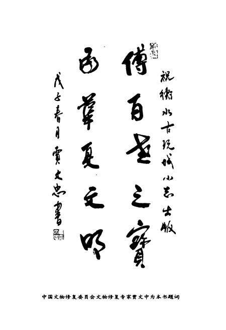 《《衡水古玩城小志》》.pdf电子版_河北省志预览图5