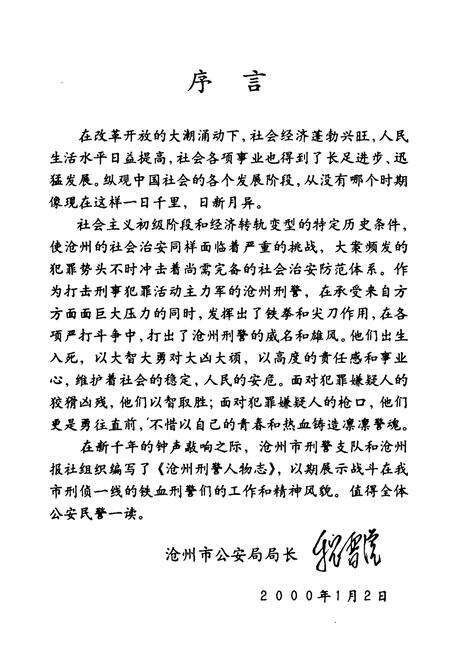 《《沧州刑警人物志》》.pdf电子版_河北省志预览图2