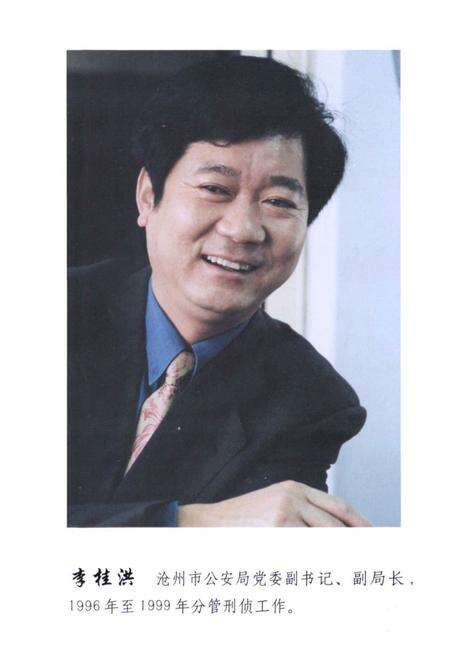 《《沧州刑警人物志》》.pdf电子版_河北省志预览图3