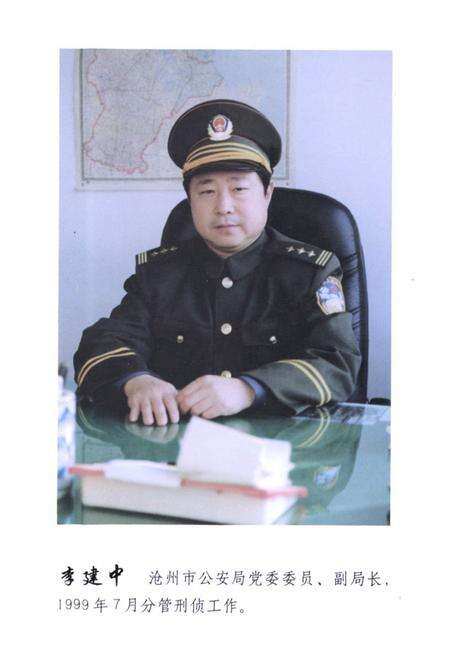 《《沧州刑警人物志》》.pdf电子版_河北省志预览图4